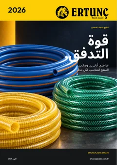 كتالوج التصدير والأطلس التقني 2026